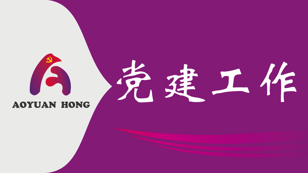 市wepoker德州官网公司召开2024年一季度党风廉政建设工作会议