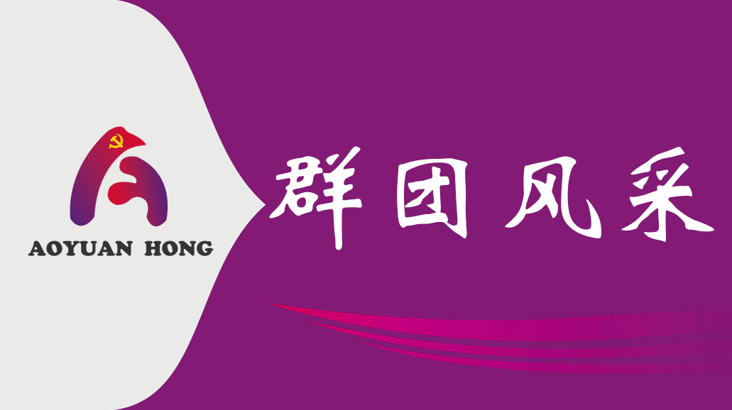 以“红”绘景，以行践责 wepoker德州官网公司党支部开展石碑描红志愿服务活动